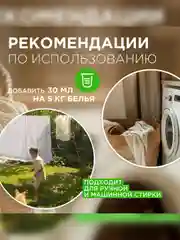 Кондиционер для белья SYNERGETIC "Райский сад", гипоаллергенный, 90 стирок, 2,75 л