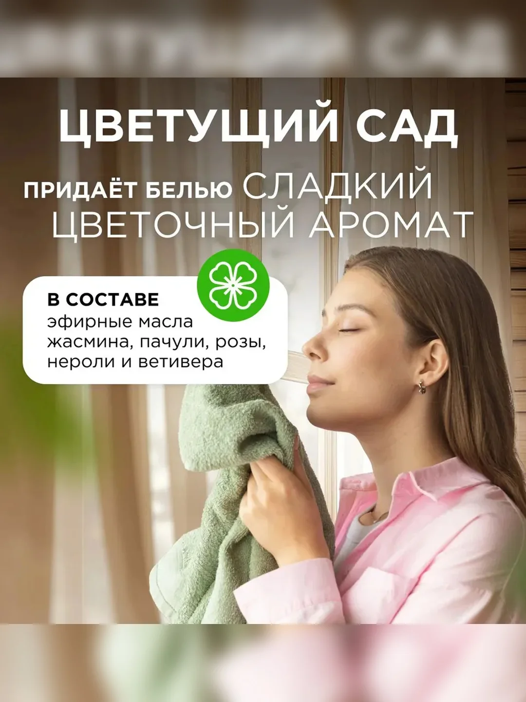 Кондиционер для белья SYNERGETIC "Райский сад", гипоаллергенный, 90 стирок, 2,75 л