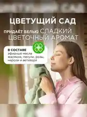 Кондиционер для белья SYNERGETIC "Райский сад", гипоаллергенный, 90 стирок, 2,75 л