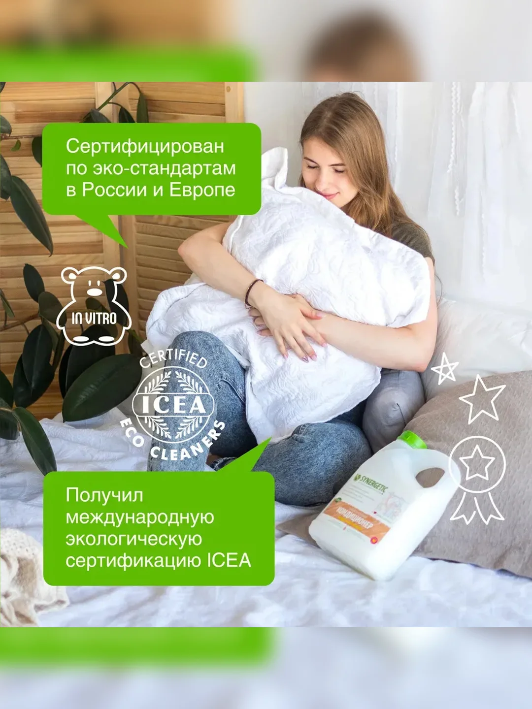 Кондиционер для белья SYNERGETIC "Миндальное молочко", гипоаллергенный, 90 стирок, 2,75 л
