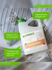 Кондиционер для белья SYNERGETIC "Миндальное молочко", гипоаллергенный, 90 стирок, 2,75 л
