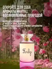 Парфюмерная вода женская MARYAJ FURLY, 80 мл