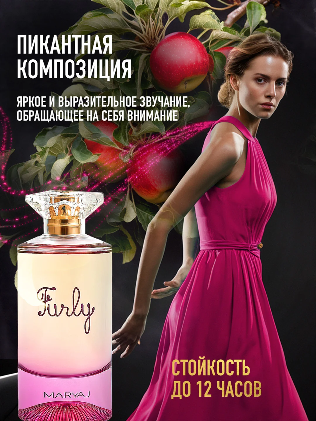 Парфюмерная вода женская MARYAJ FURLY, 80 мл
