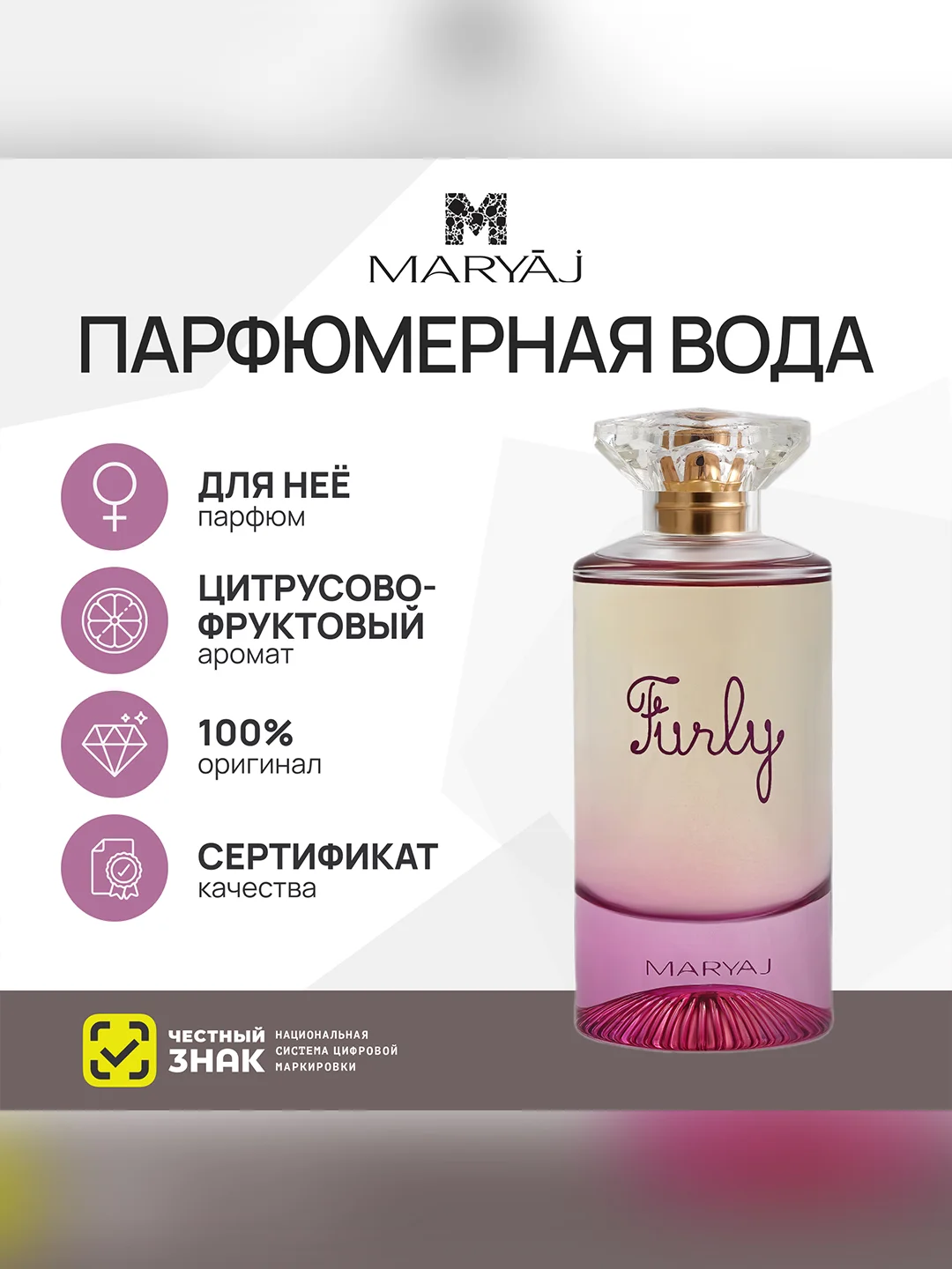 Парфюмерная вода женская MARYAJ FURLY, 80 мл