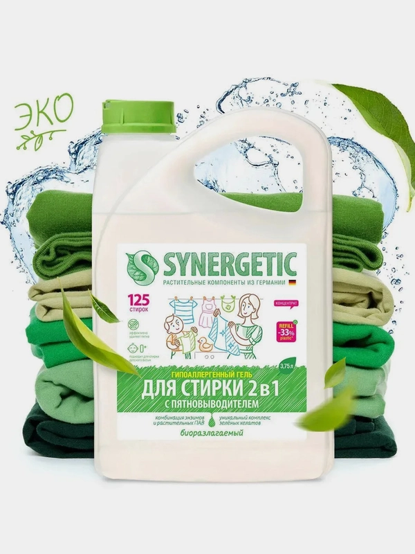 Универсальный гель-концентрат SYNERGETIC "Для стирки 2 в 1", с пятновыводителем, 3,75 л