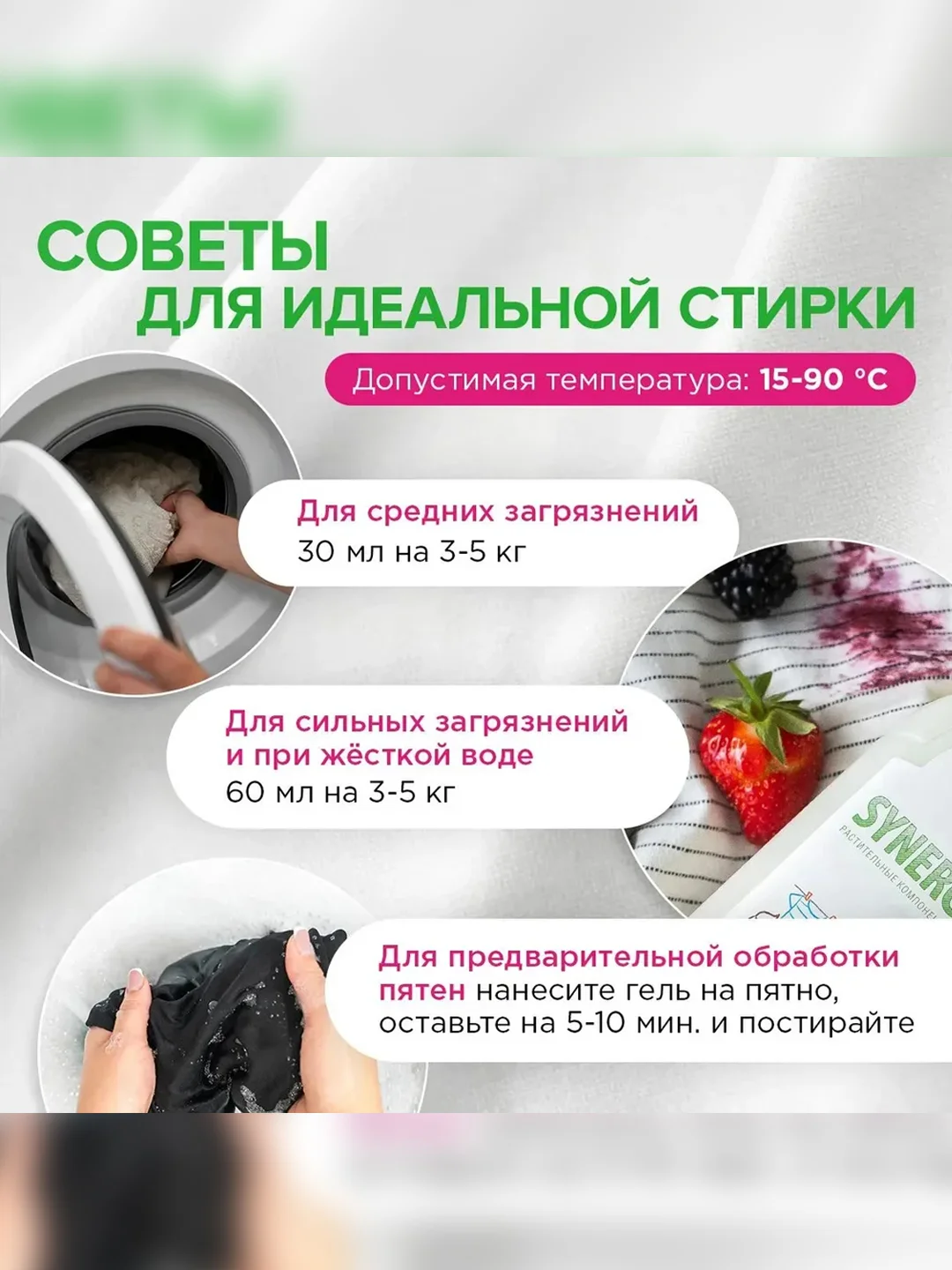 Универсальный гель-концентрат SYNERGETIC "Для стирки 2 в 1", с пятновыводителем, 3,75 л