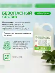 Универсальный гель-концентрат SYNERGETIC "Для стирки 2 в 1", с пятновыводителем, 3,75 л