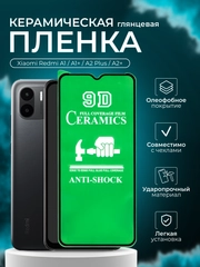 Защитная пленка для Xiaomi Redmi A1 / A1+ / A2 Plus / A2+, глянцевая
