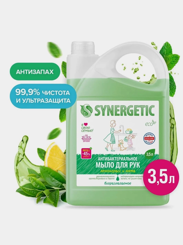 Жидкое мыло SYNERGETIC "Лемонграсс и мята", антибактериальное, 3,5 л