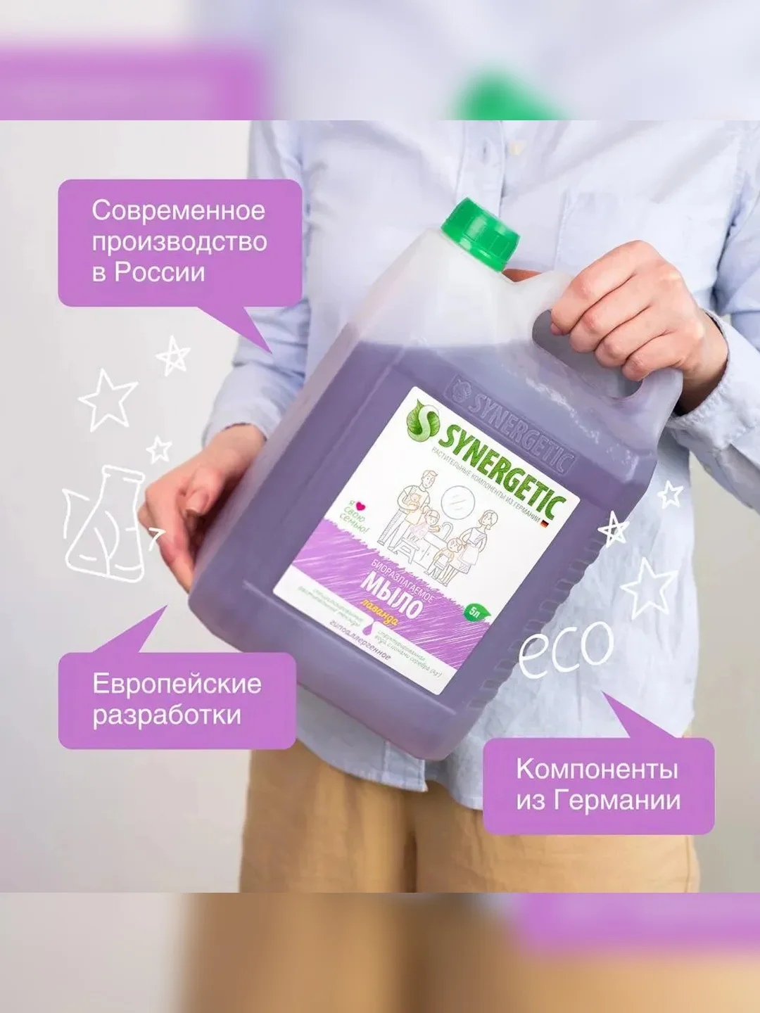 Жидкое мыло SYNERGETIC "Лаванда", с эффектом увлажнения, гипоаллергенное, 5 л