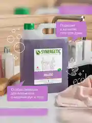 Жидкое мыло SYNERGETIC "Лаванда", с эффектом увлажнения, гипоаллергенное, 5 л
