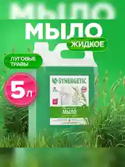 Жидкое мыло SYNERGETIC "Луговые травы", с эффектом увлажнения, гипоаллергенное, 5 л