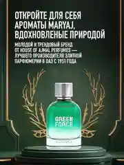 Парфюмерная вода мужская MARYAJ GREEN FORCE, 100 мл