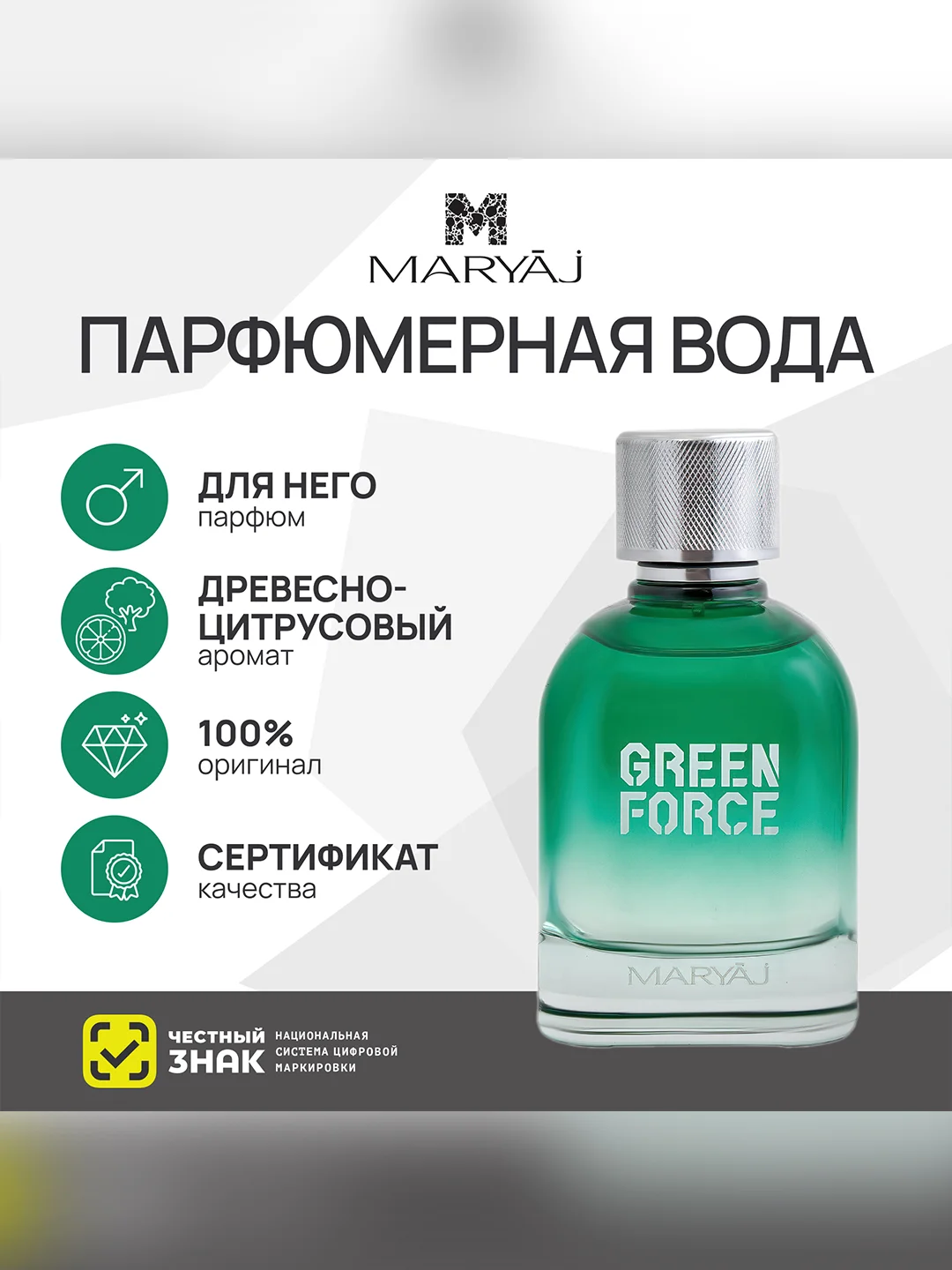 Парфюмерная вода мужская MARYAJ GREEN FORCE, 100 мл