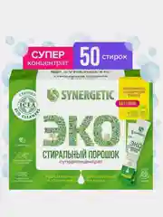 Биоразлагаемый гипоаллергенный порошок для стирки SYNERGETIC, 50 стиков