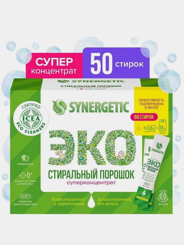 Биоразлагаемый гипоаллергенный порошок для стирки SYNERGETIC, 50 стиков