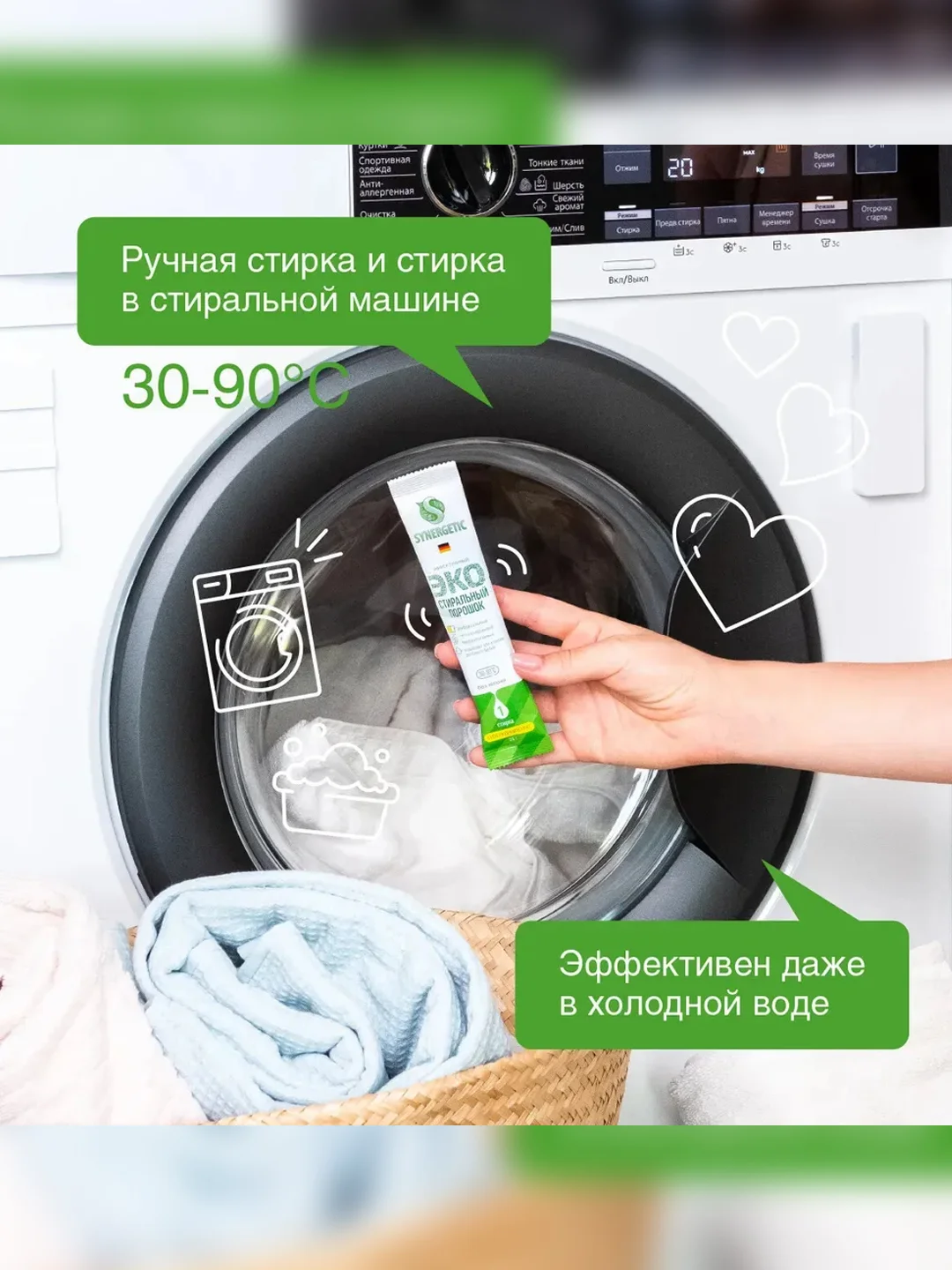 Биоразлагаемый гипоаллергенный порошок для стирки SYNERGETIC, 50 стиков