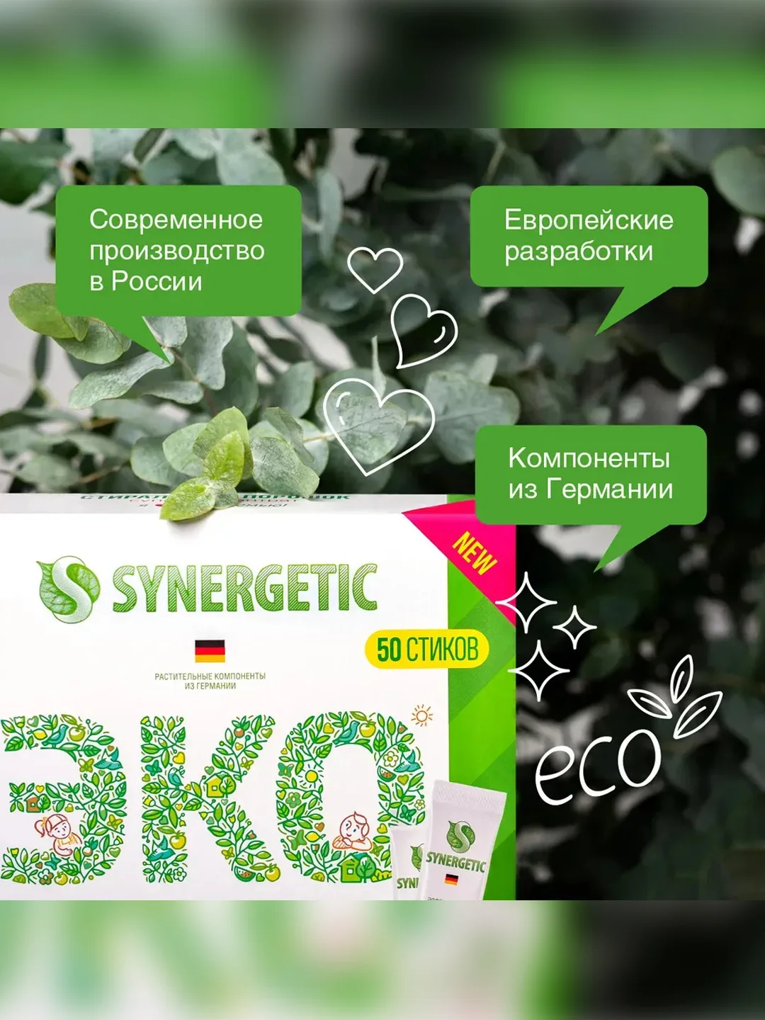 Биоразлагаемый гипоаллергенный порошок для стирки SYNERGETIC, 50 стиков