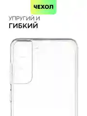 Белый чехол для Samsung Galaxy S21 FE силиконовый  BROSCORP матовый / прозрачный с защитой камер