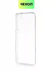 Белый чехол для Samsung Galaxy S21 FE силиконовый  BROSCORP матовый / прозрачный с защитой камер