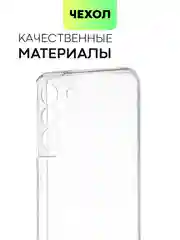 Белый чехол для Samsung Galaxy S21 FE силиконовый  BROSCORP матовый / прозрачный с защитой камер