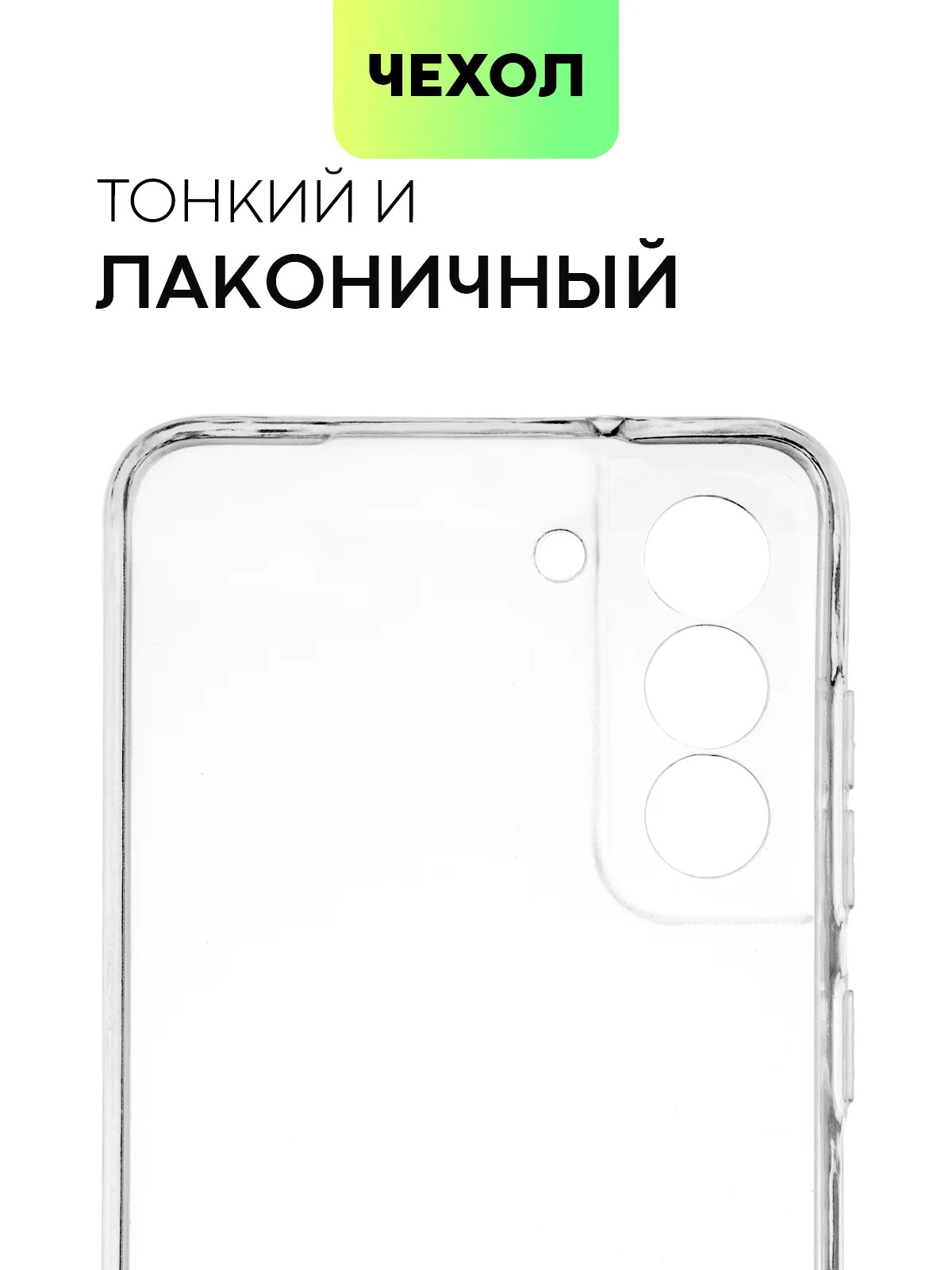 Белый чехол для Samsung Galaxy S21 FE силиконовый  BROSCORP матовый / прозрачный с защитой камер