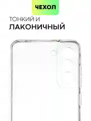 Белый чехол для Samsung Galaxy S21 FE силиконовый  BROSCORP матовый / прозрачный с защитой камер