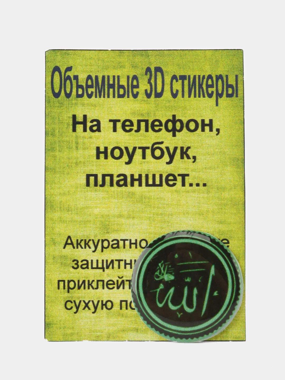 Бежевый меланж 3d Стикеры на гаджеты