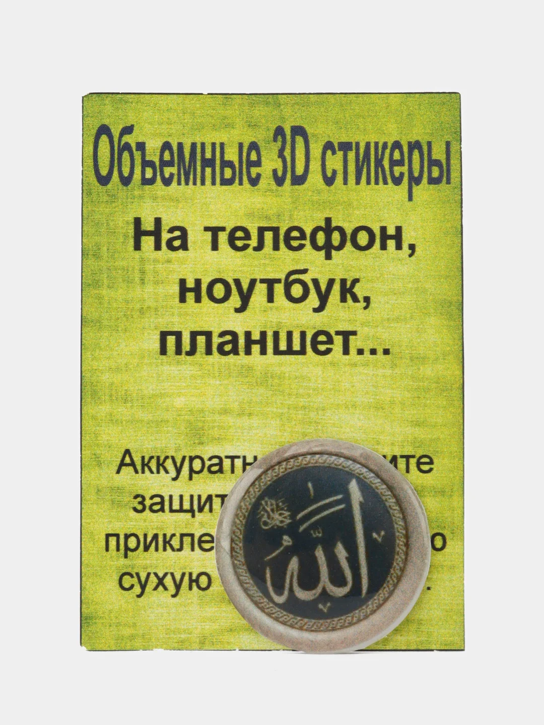 Бирюзовый 3d Стикеры на гаджеты