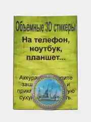 Белый 3d Стикеры на гаджеты