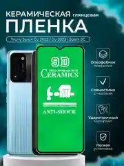 Защитная пленка для Tecno Spark Go 2022, Go 2023, Spark 8C (Техно Спарк Го 2022, Спарк 8С)