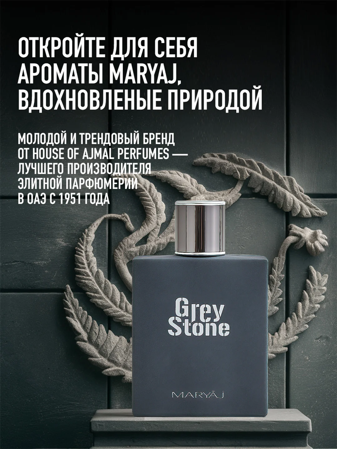 Парфюмерная вода мужская MARYAJ GREY STONE, 100 мл