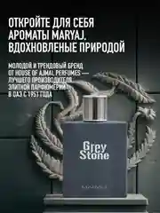 Парфюмерная вода мужская MARYAJ GREY STONE, 100 мл