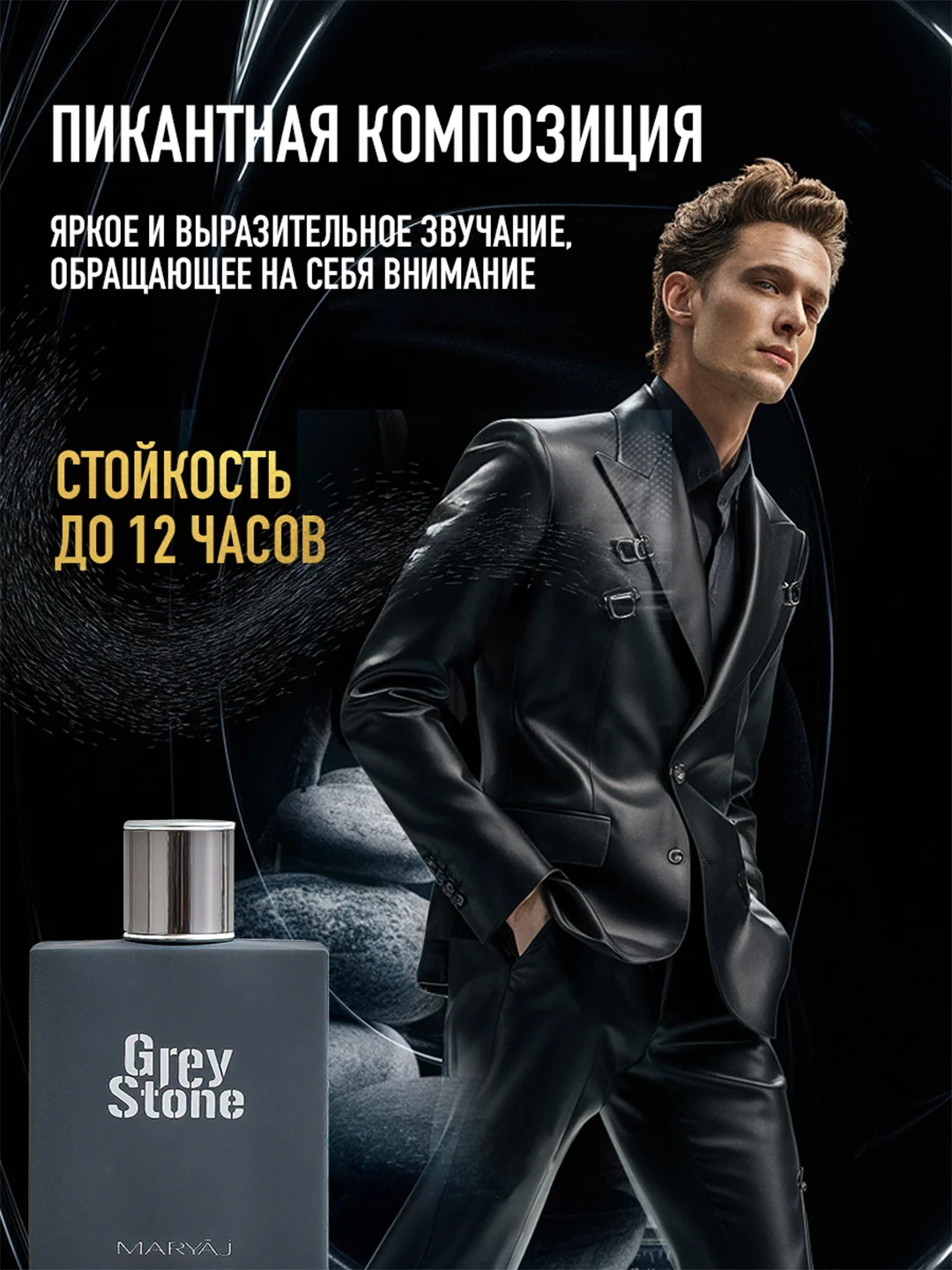 Парфюмерная вода мужская MARYAJ GREY STONE, 100 мл