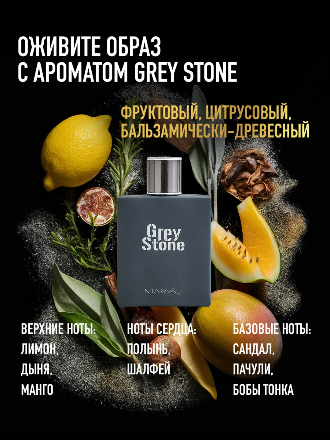 Парфюмерная вода мужская MARYAJ GREY STONE, 100 мл