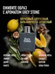 Парфюмерная вода мужская MARYAJ GREY STONE, 100 мл