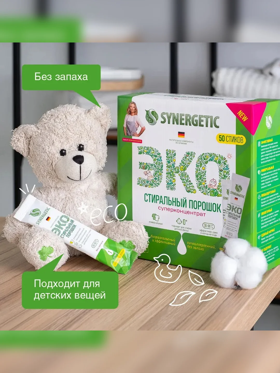 Биоразлагаемый гипоаллергенный порошок для стирки SYNERGETIC, 20 стиков