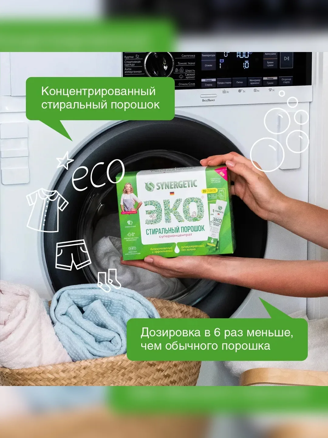 Биоразлагаемый гипоаллергенный порошок для стирки SYNERGETIC, 20 стиков