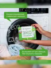 Биоразлагаемый гипоаллергенный порошок для стирки SYNERGETIC, 20 стиков