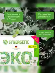 Биоразлагаемый гипоаллергенный порошок для стирки SYNERGETIC, 20 стиков