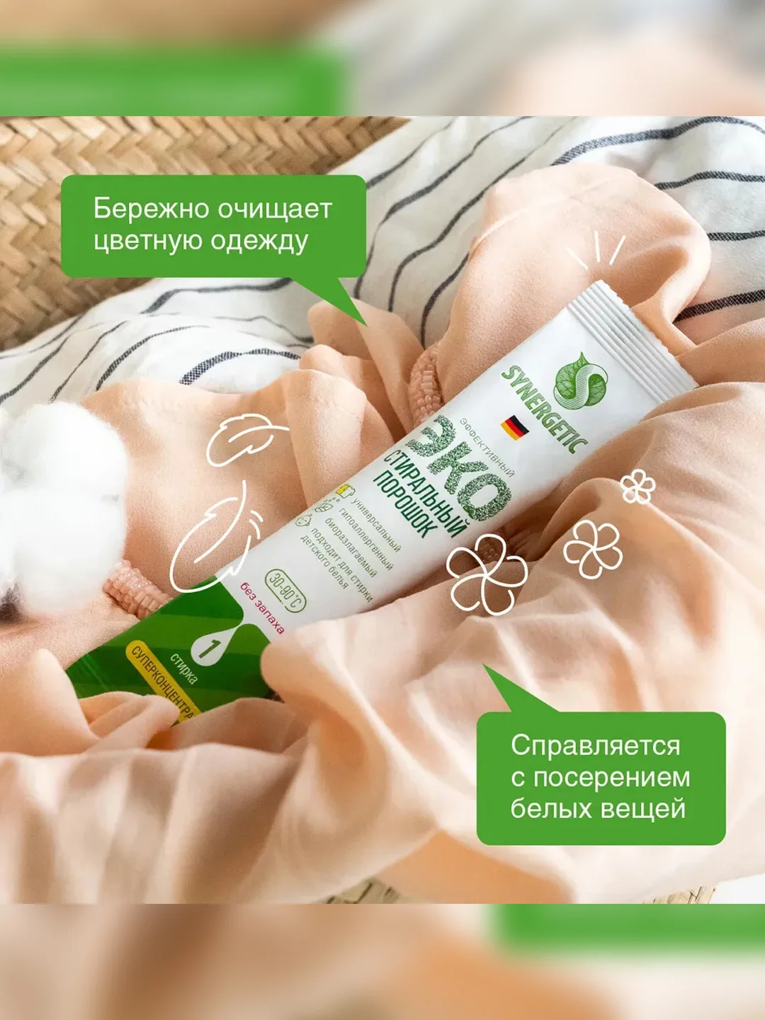 Биоразлагаемый гипоаллергенный порошок для стирки SYNERGETIC, 20 стиков