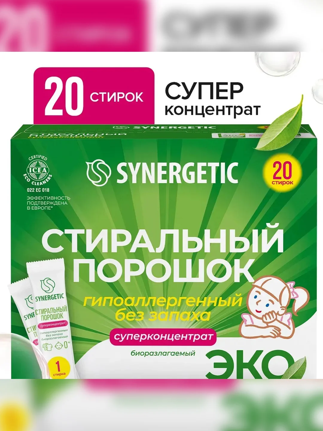 Биоразлагаемый гипоаллергенный порошок для стирки SYNERGETIC, 20 стиков