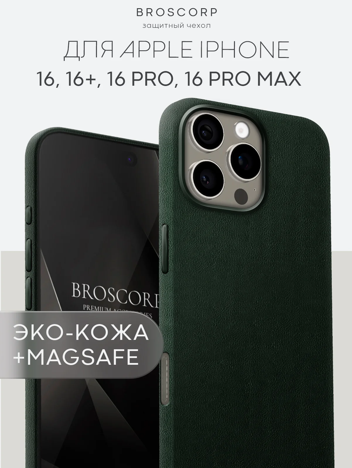Тёмно-зелёный чехол MagSafe для iPhone 16, Pro Max Plus кожаный BROSCORP из экокожи с защитой камер