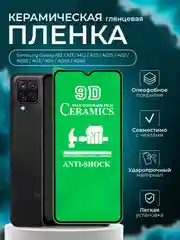 Защитная пленка для Samsung Galaxy A12 A13 M12 А23 A02S A02 A03S A03 A04 A04S A13 A04E