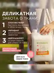 Биоразлагаемый кондиционер-ополаскиватель для белья SYNERGETIC "Миндальное молочко", 5 л