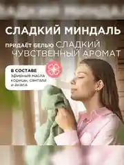 Биоразлагаемый кондиционер-ополаскиватель для белья SYNERGETIC "Миндальное молочко", 5 л