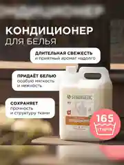 Биоразлагаемый кондиционер-ополаскиватель для белья SYNERGETIC "Миндальное молочко", 5 л