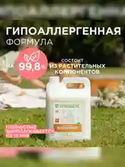 Биоразлагаемый кондиционер-ополаскиватель для белья SYNERGETIC "Миндальное молочко", 5 л