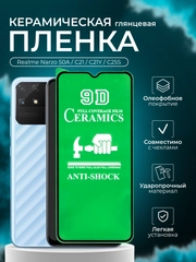 Защитное пленка для Realme Narzo 50A / C21 / C21Y / C25S, глянцевая
