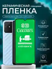 Защитное пленка для Realme Narzo 50A / C21 / C21Y / C25S, глянцевая